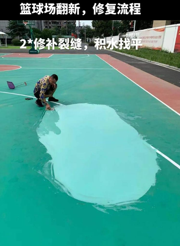 景谷硅 PU 球场（篮球场 / 羽毛球场）  局部维修（破损＜30%）